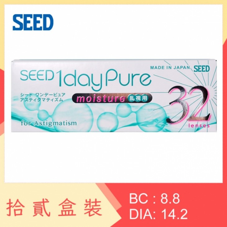 Seed 1 Day Pure moisture for Astigmatism 散光隱形眼鏡 x12盒